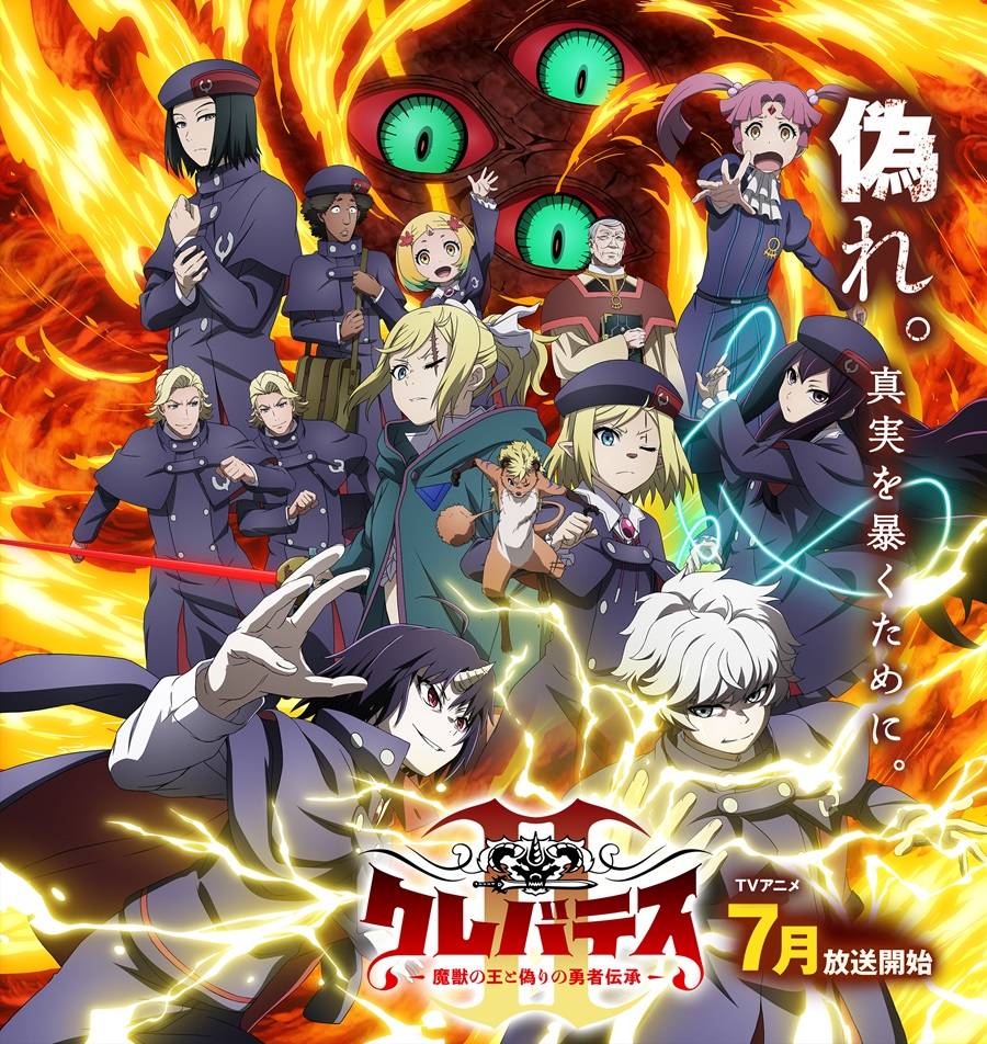 ClevatessⅡ－魔獸之王與虛假的勇者傳承－02