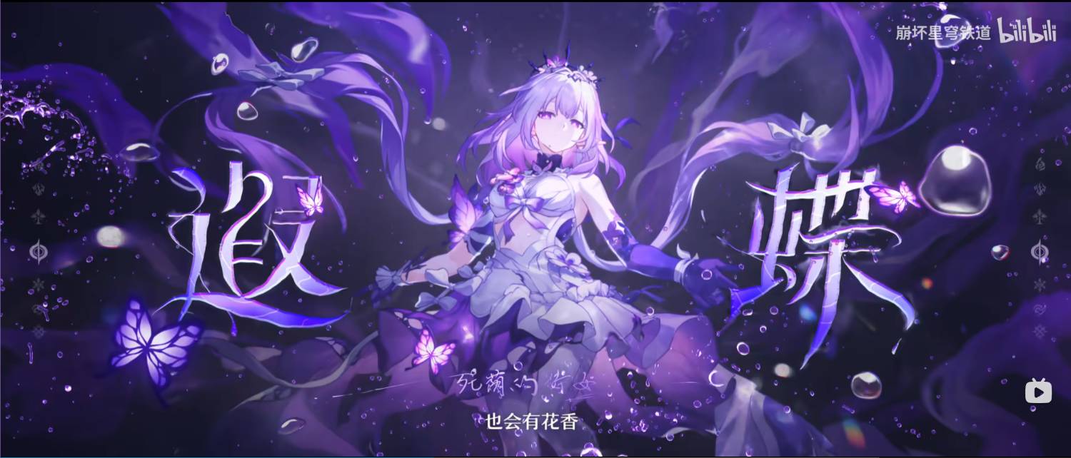 [鐵道] 卡池的白厄和PV中的白厄是不同人