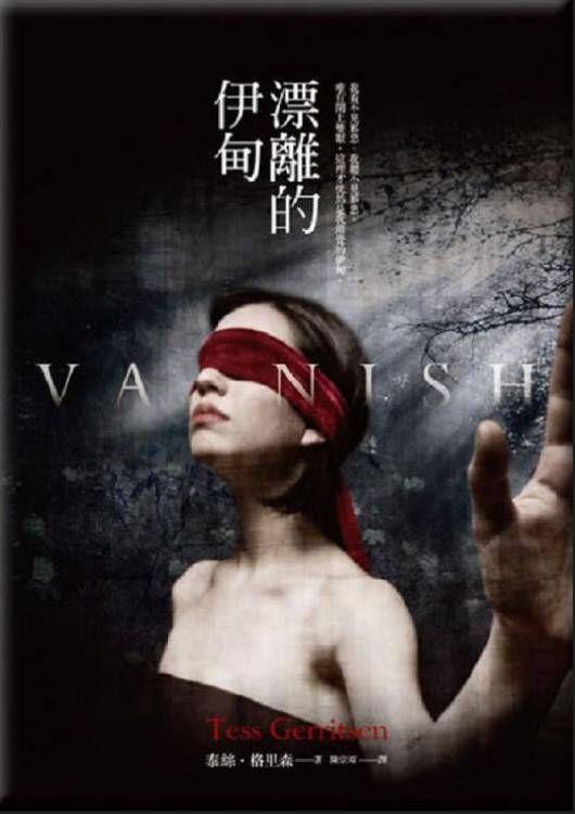 女法醫系列05_漂離的伊甸