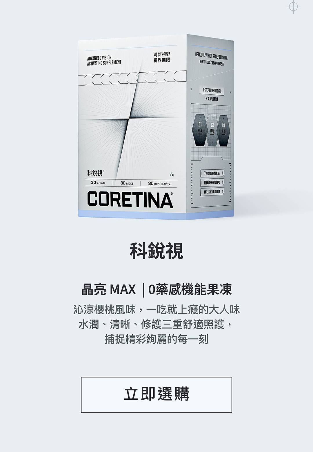 科銳視產品-手機版