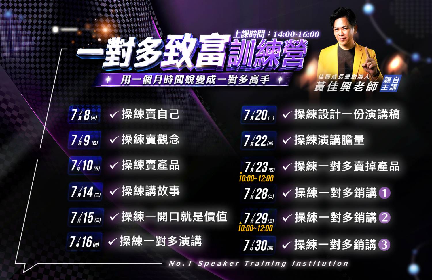 一對多演講訓練 LIVE課程 （第一週）