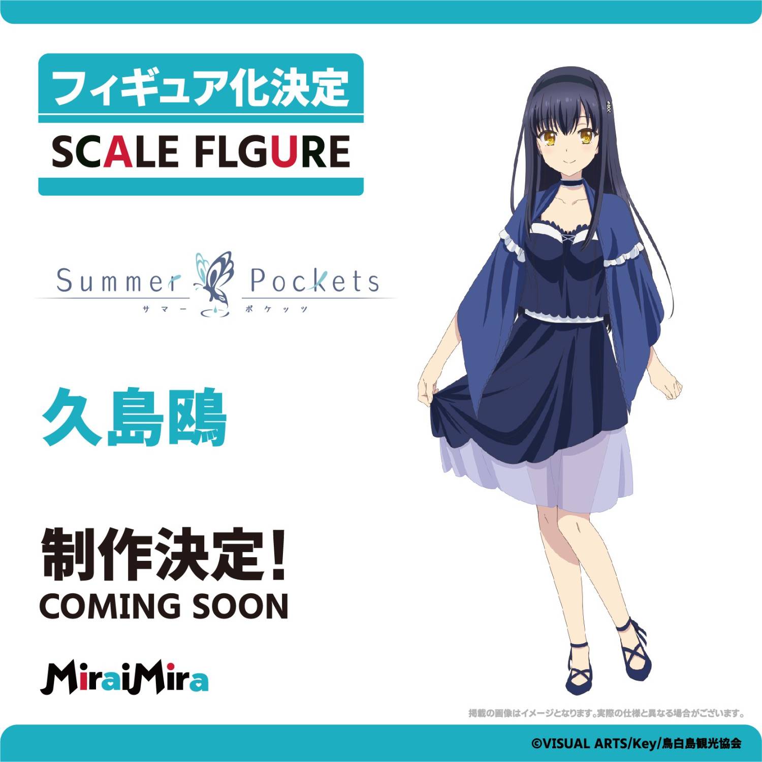 Summer Pockets × GiGO 久島鴎 10点セット Summer Pockets × GiGO 久島鴎 10点セット Summer Pockets×GiGO