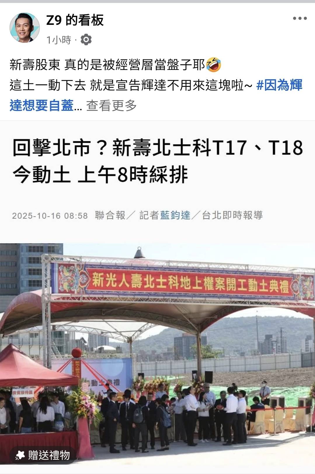 Re: [問卦] 為何一定要配合輝達??當新光股東吃素??