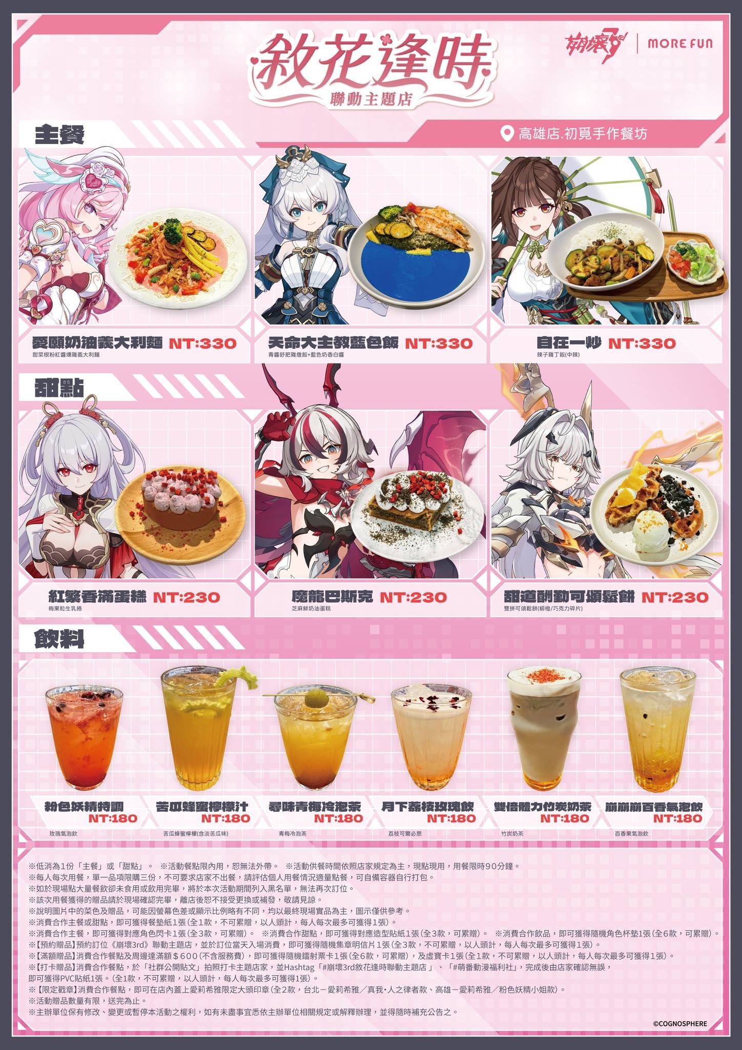 崩壞3rd x 萌番MoreFun【敘花逢時】聯動主題店火熱登場！ - sss5050505