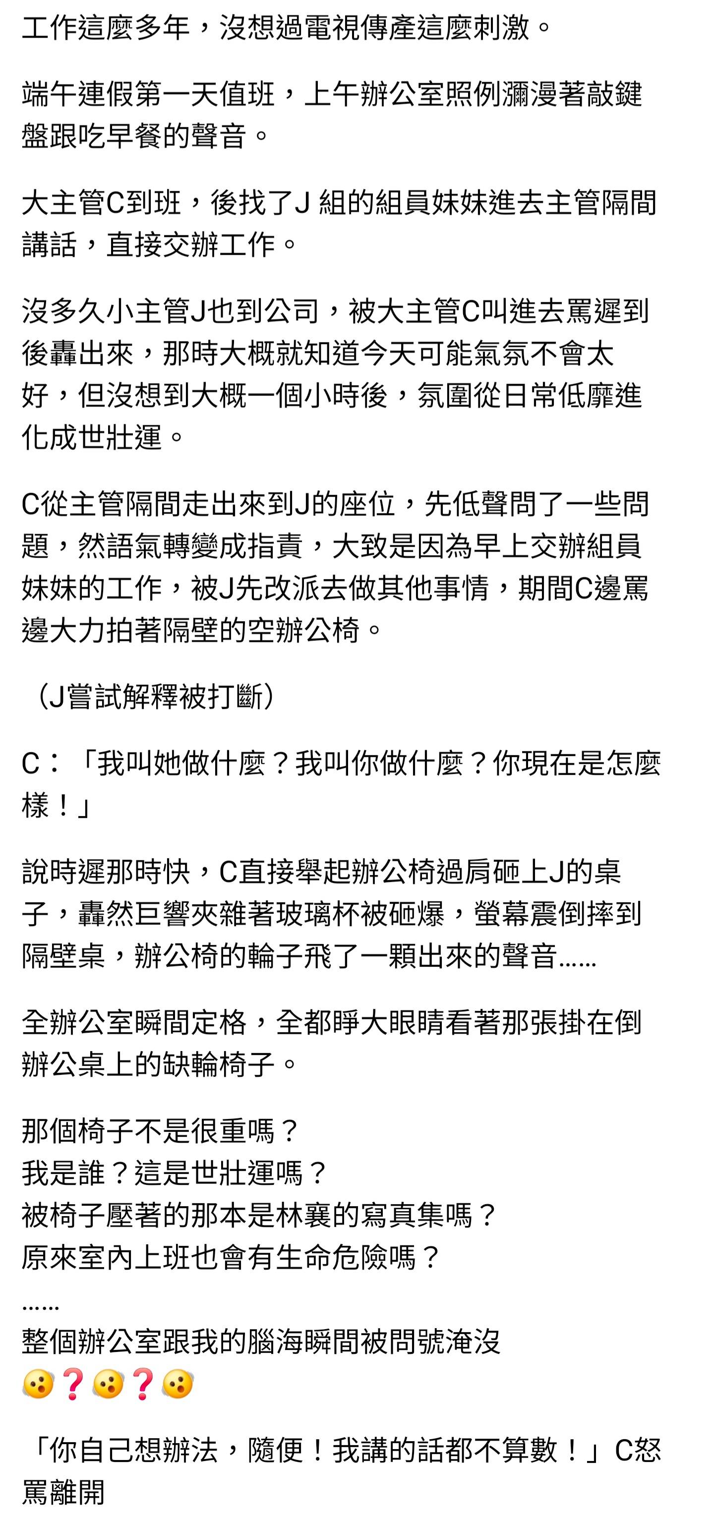 Re: [新聞] 獨／民視爆職場霸凌！經理遭控動手濺血 