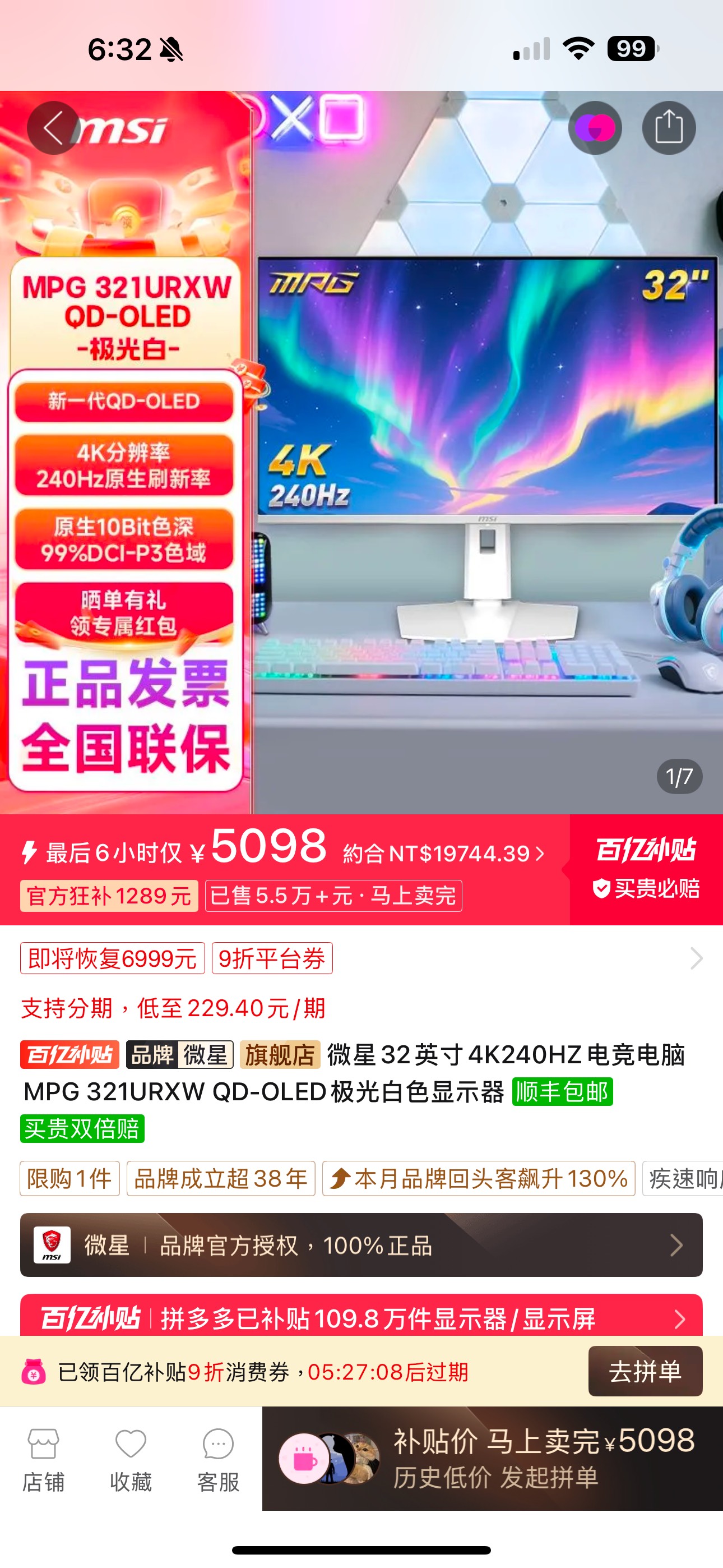 Re: [心得] 拼多多啟動 MO27U2