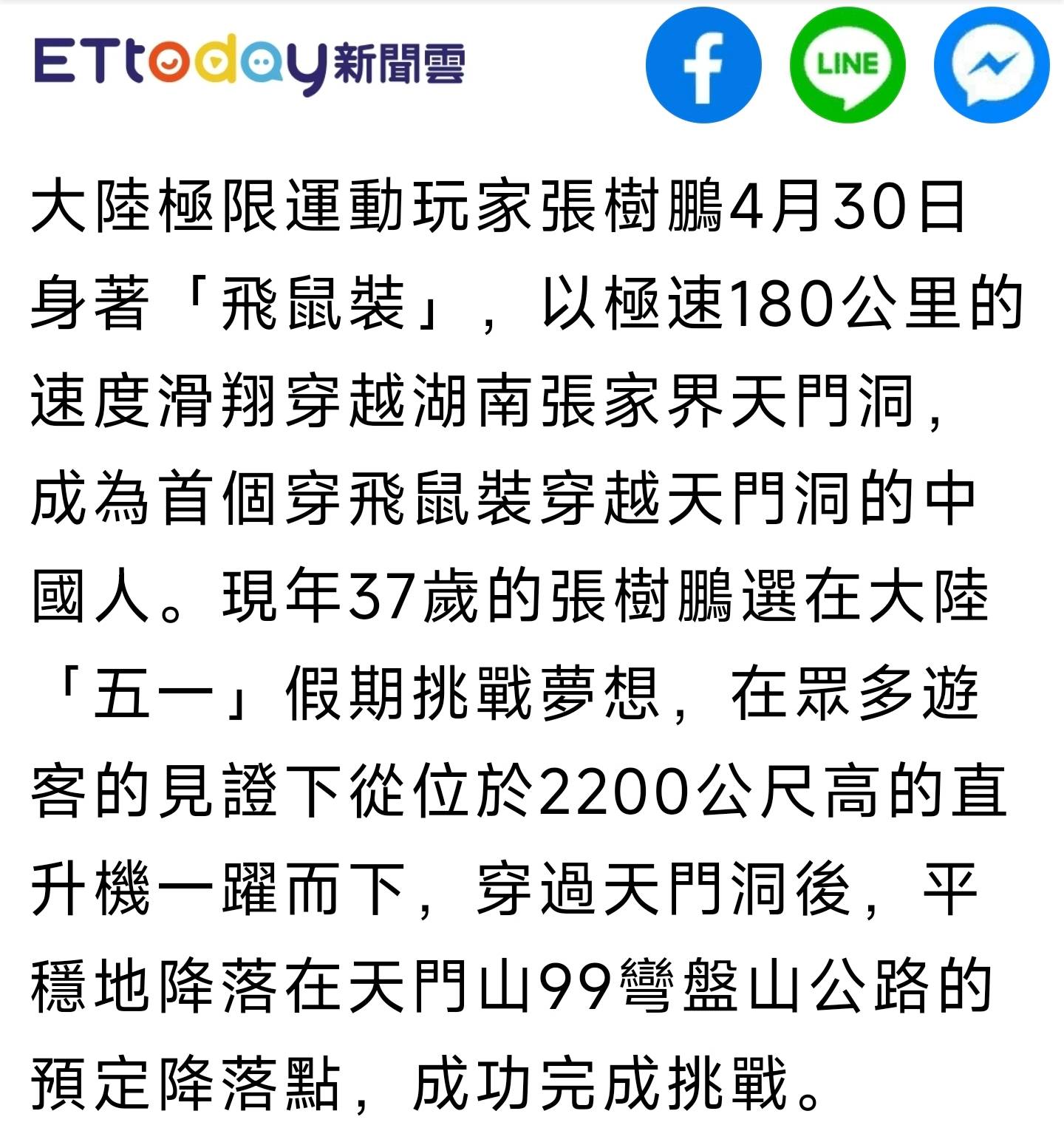[新聞] 霍諾德被轟了！Netflix直播101生死瞬間　 - 八卦 - PTT.BEST 批踢踢爆文 2