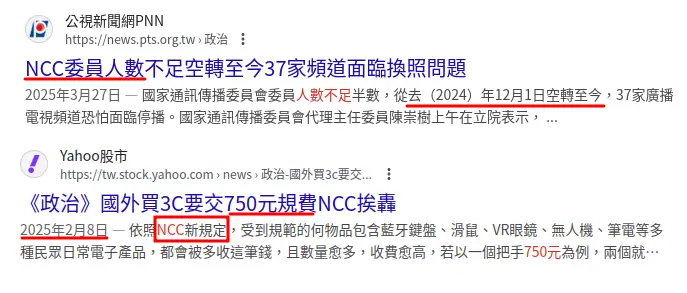 [問卦] NCC 750元停徵一年，現在說已失效 - 八卦 - PTT.BEST 批踢踢爆文 2