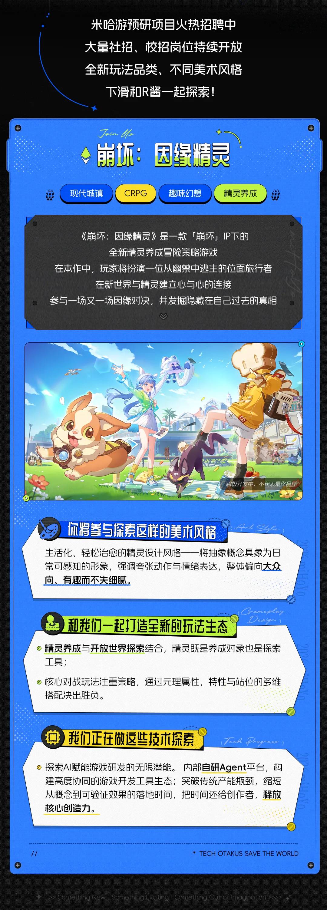 [情報] 新遊招聘訊息 因緣精靈轉型開放世界？ - 米哈遊 - PTT.BEST 批踢踢爆文