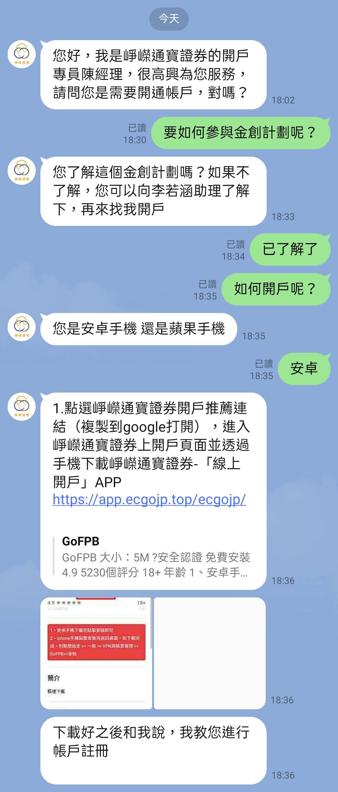 圖 臥底投資詐騙line群組實測