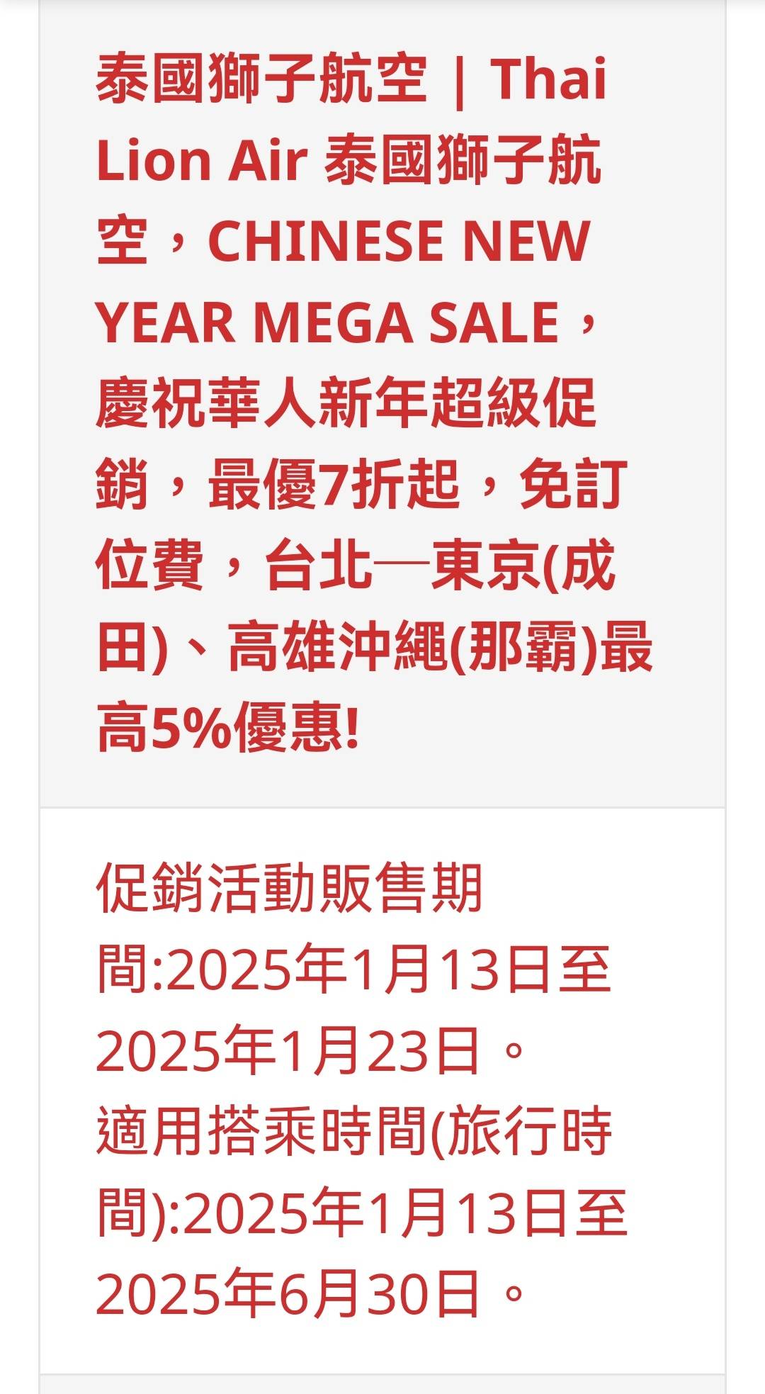 [資訊] 長榮航空台北＝松山航線2025年夏季增班