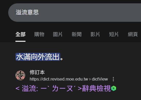 [討論] 傅崐萁錯了，堰塞湖已經炸了