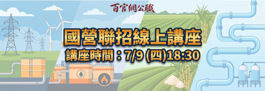國營聯招儀電