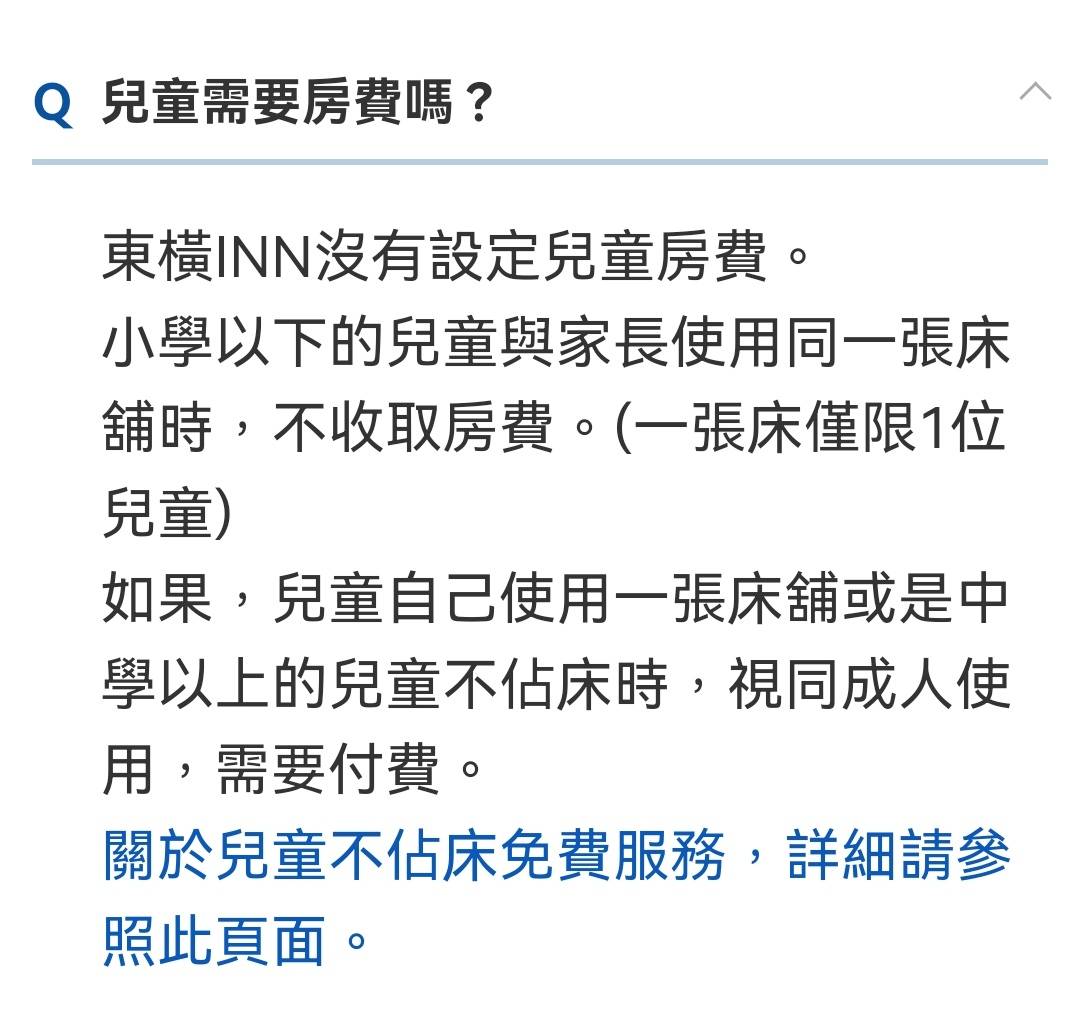 圖 請問東橫inn經濟雙人房可否2大1小入住？