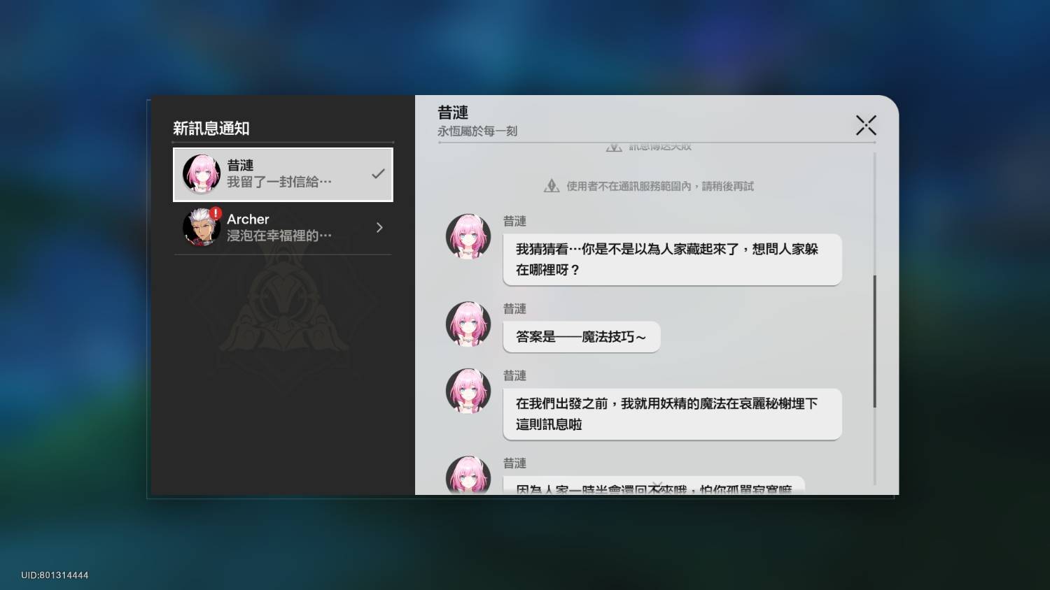 [鐵道] 那刻夏搶走了昔漣手機？