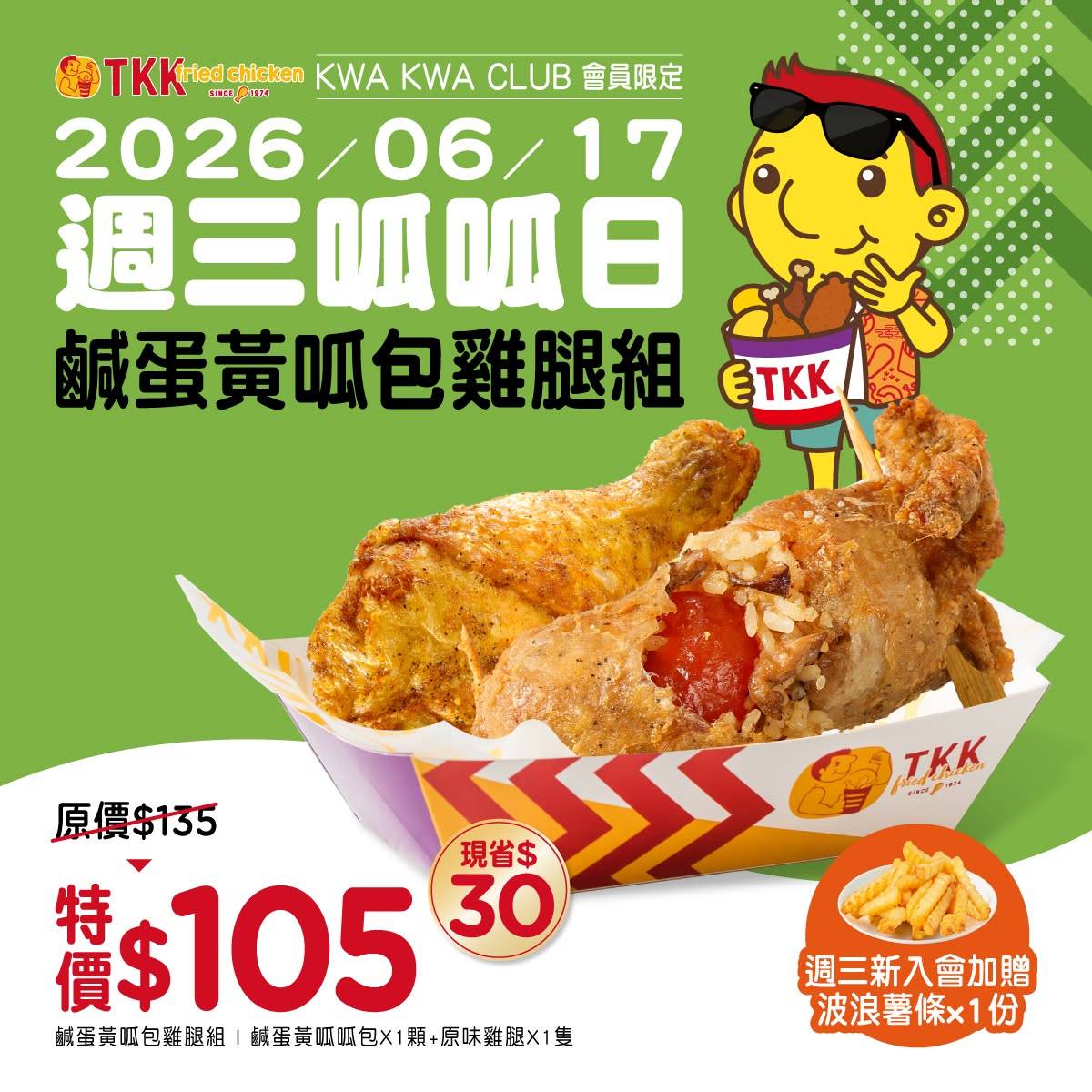 頂呱呱週三呱呱日