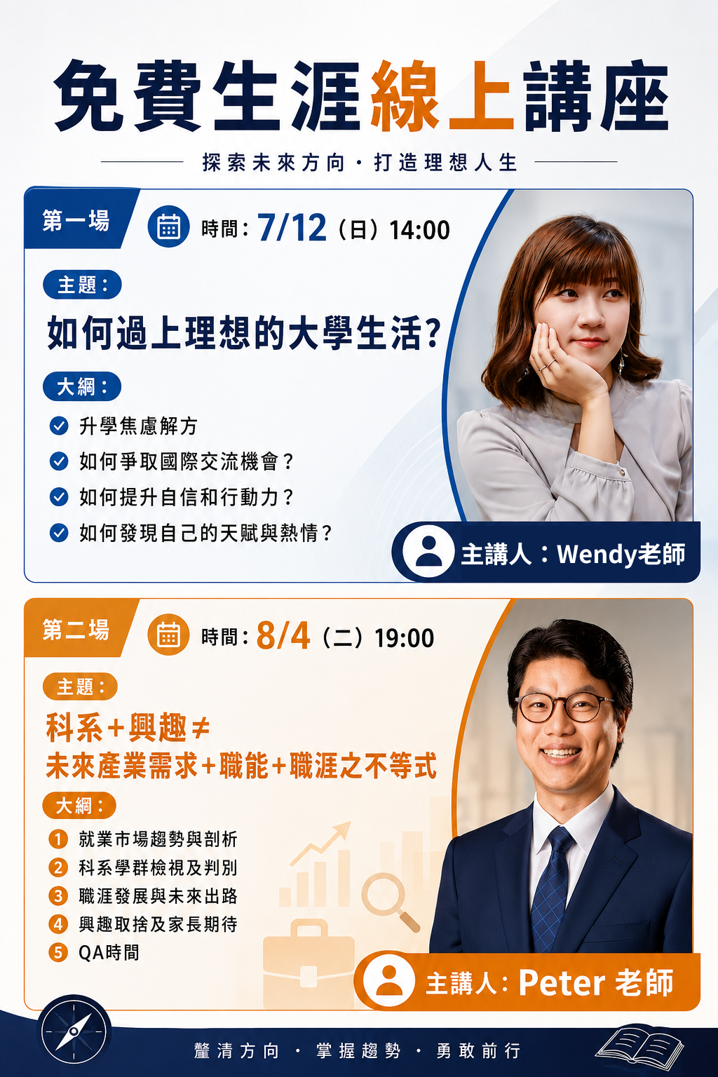 CDA生涯諮詢,生涯發展師個別諮詢,生涯免費講座,生涯線上講座