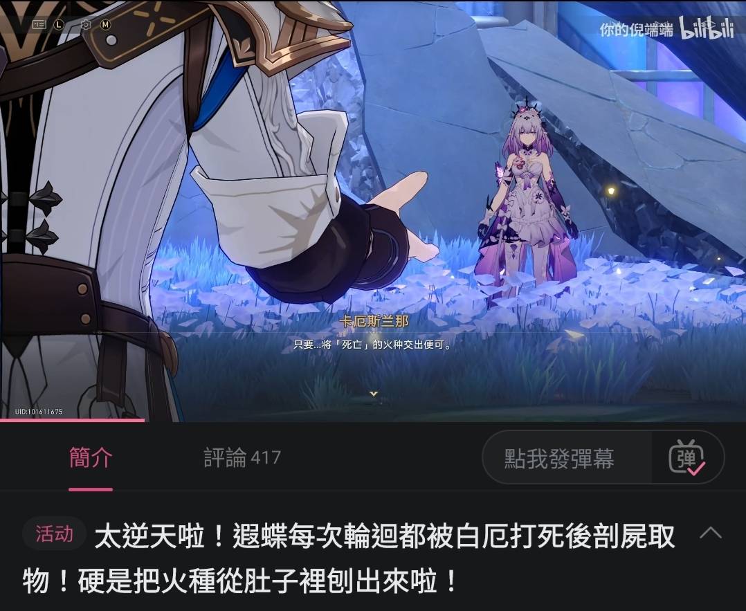 [鐵道] 白厄每次輪迴都把遐蝶他們殺死後剖屍…？
