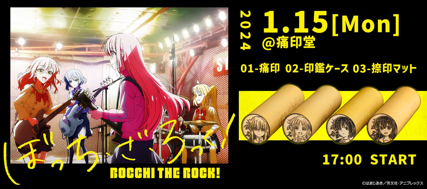 [情報] 孤獨搖滾 X 痛印堂 痛印章 