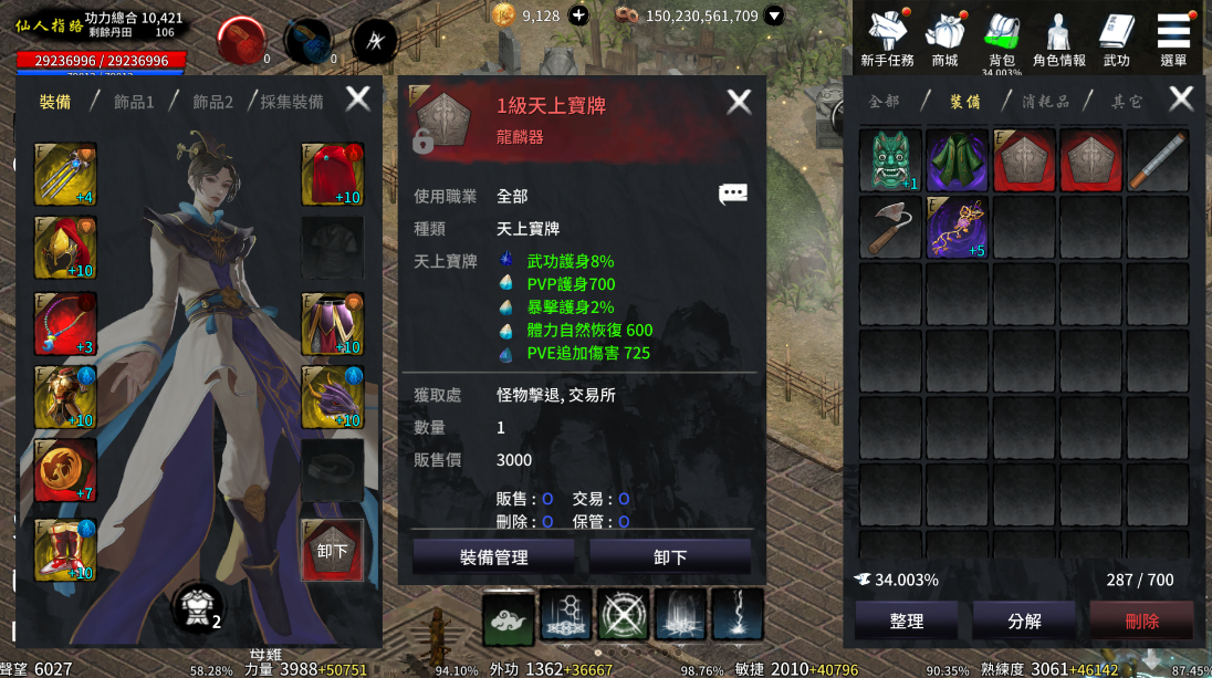 天上寶牌道具資訊