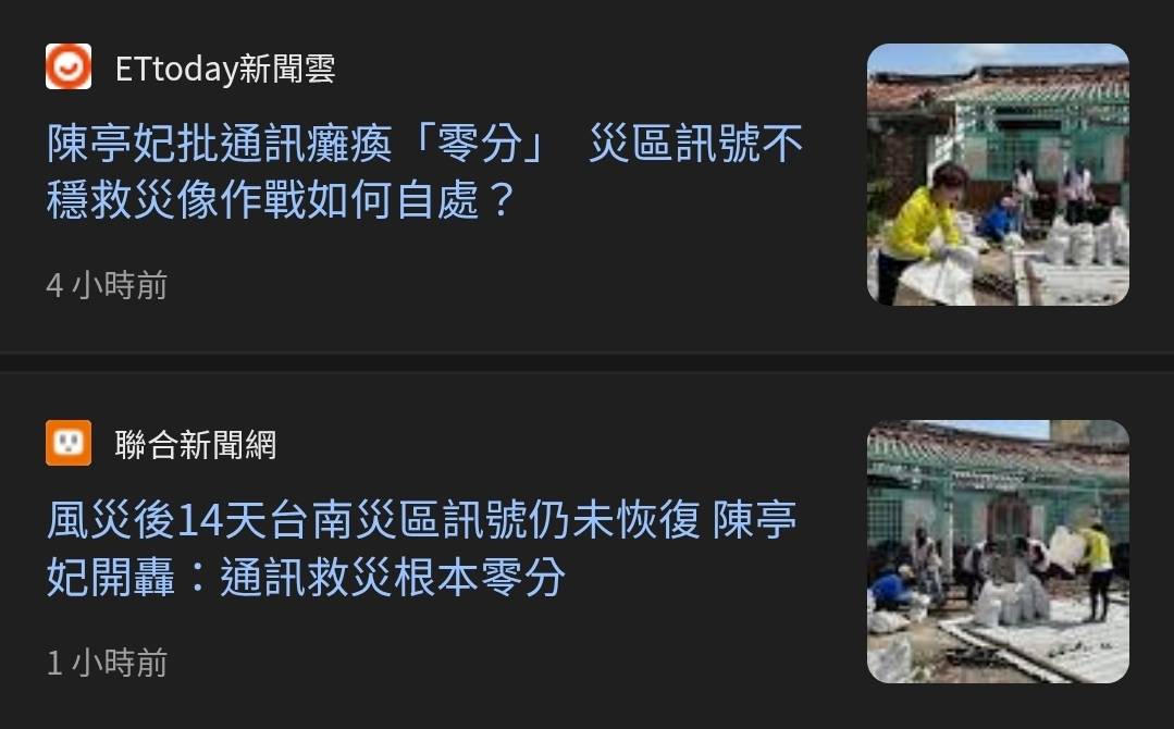 [討論] 台南災情是兩條平行線嗎？