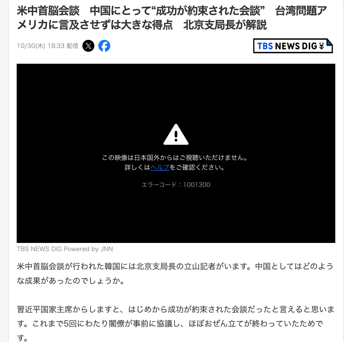 [問卦] 日媒: 中美峰會 中國大成功 讓美避談台灣