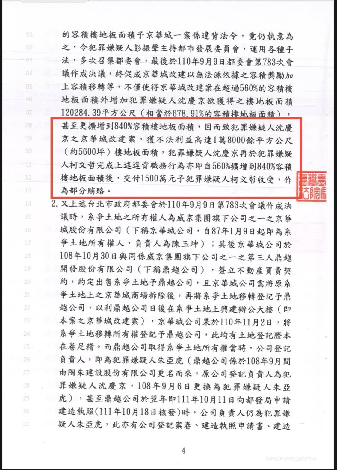 [討論] 阿北不敢抗告的原因是不是很明顯了？