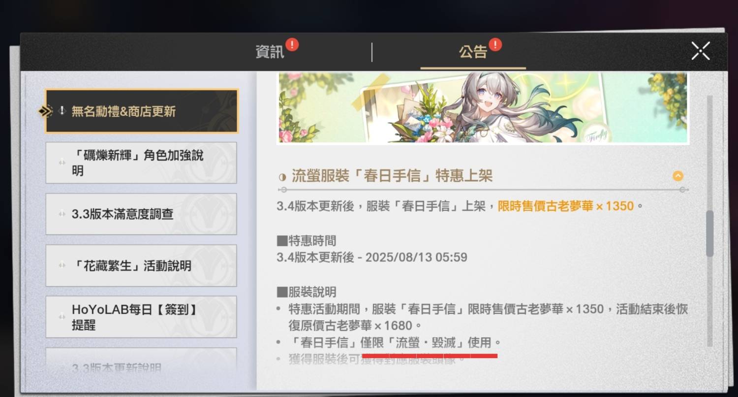 [鐵道] 流螢會不會還有其他命途型態？