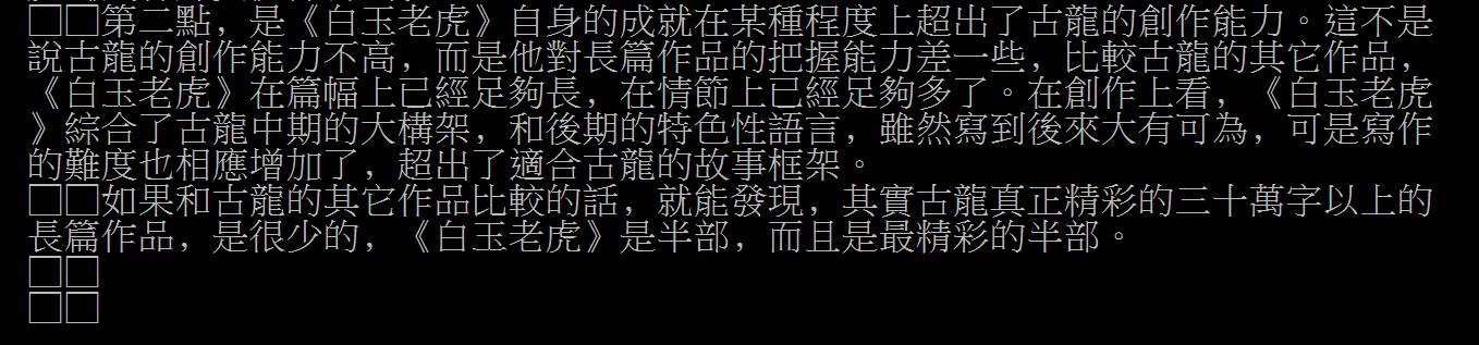 [閒聊] 白玉老虎是古龍最可惜的作品嗎？