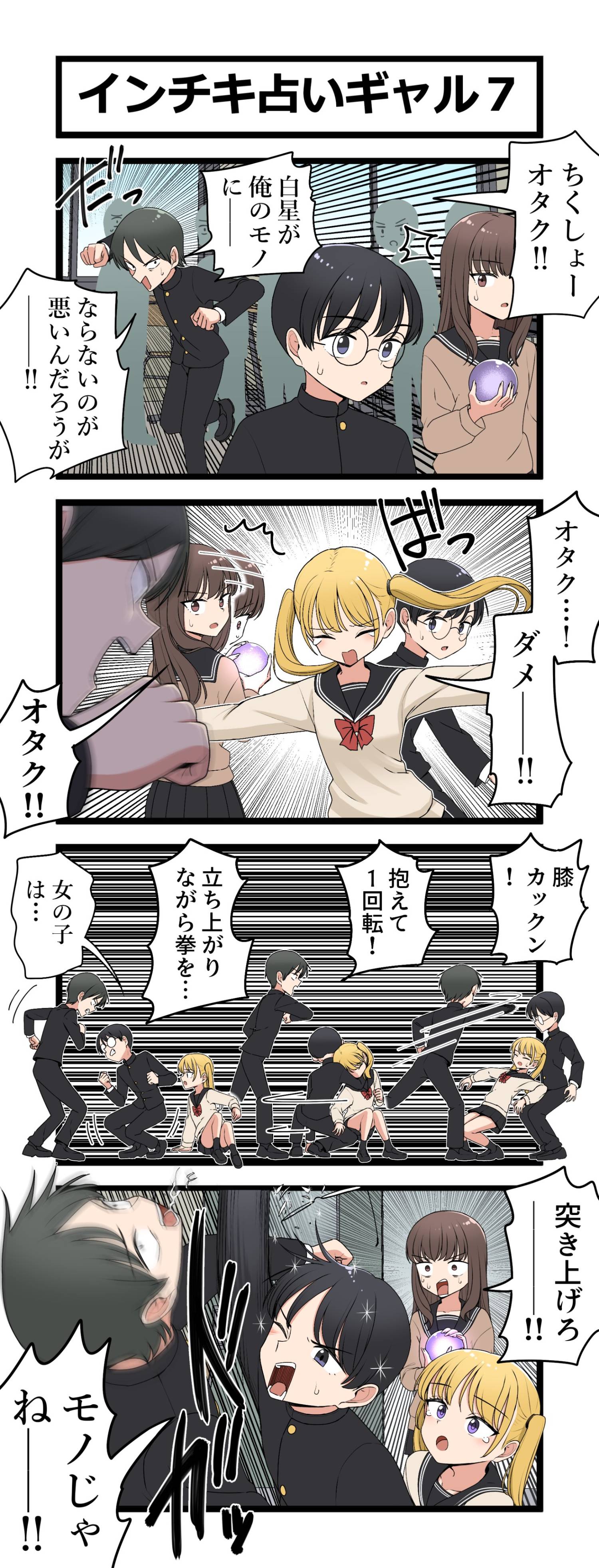 [閒聊] 假占卜的辣妹7