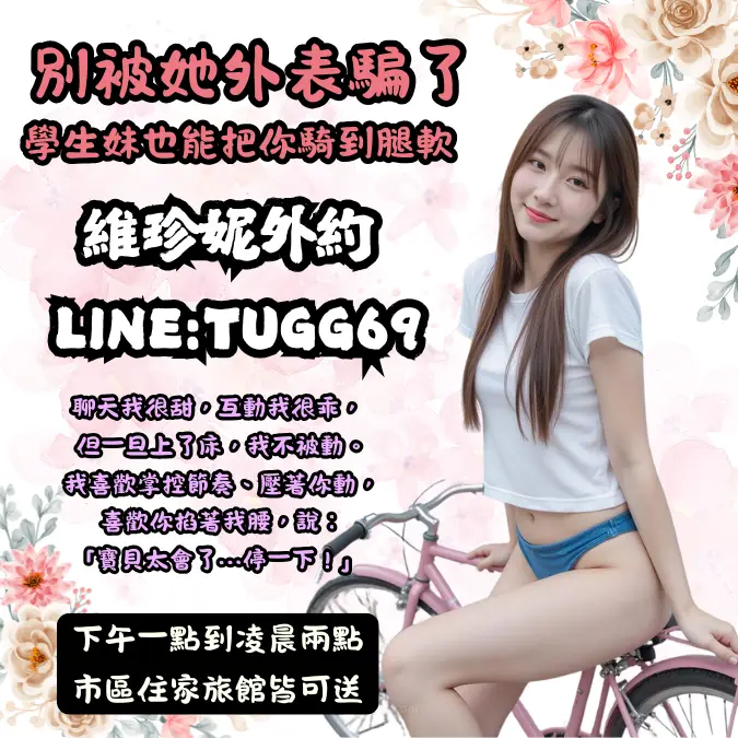 2026 台北叫小姐 學生妹騎乘術
