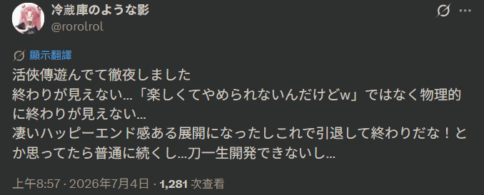 [活俠] 日本鄉民：活俠傳謀殺了我的睡眠時間 - 希洽 - PTT.BEST 批踢踢爆文 3