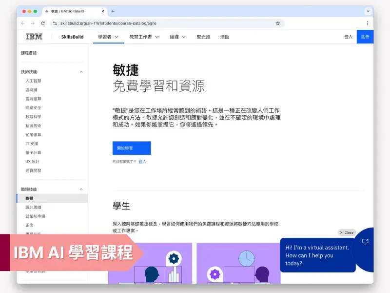 AI 課程推薦：IBM 人工智慧課程