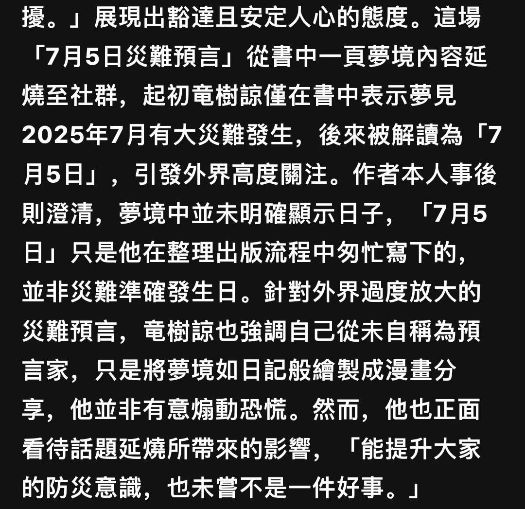 [問卦]如果7/5什麼事都沒發生，龍樹諒會被痛毆一
