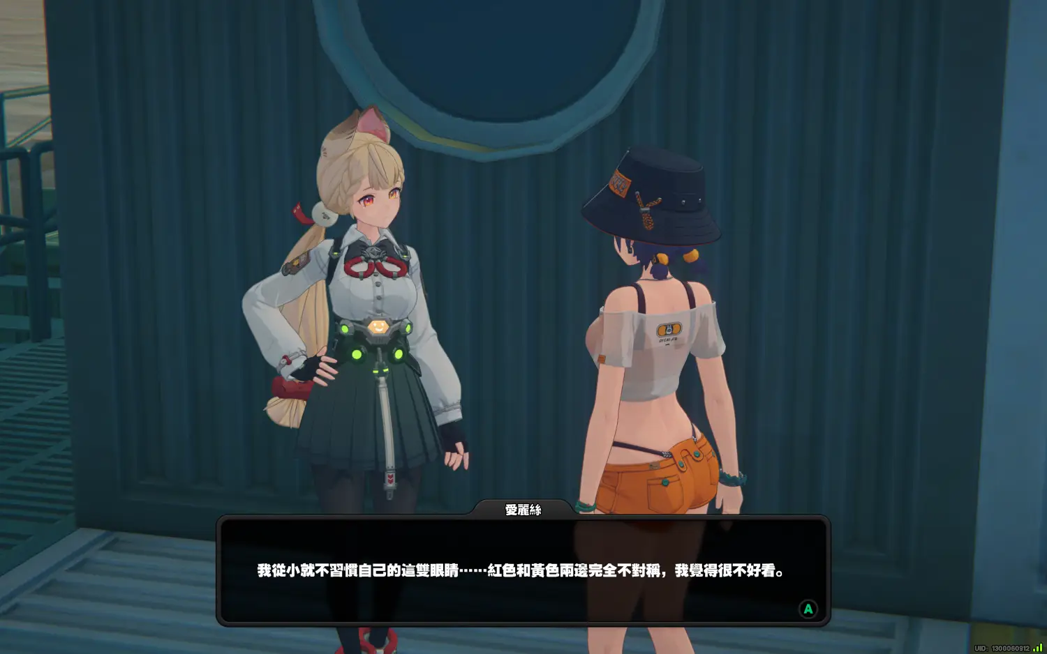 圖 愛麗絲是知道自己有異色瞳的