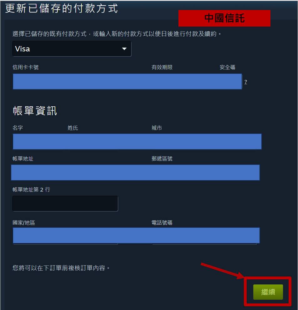 圖 有些銀行不能刷STEAM 儲值??