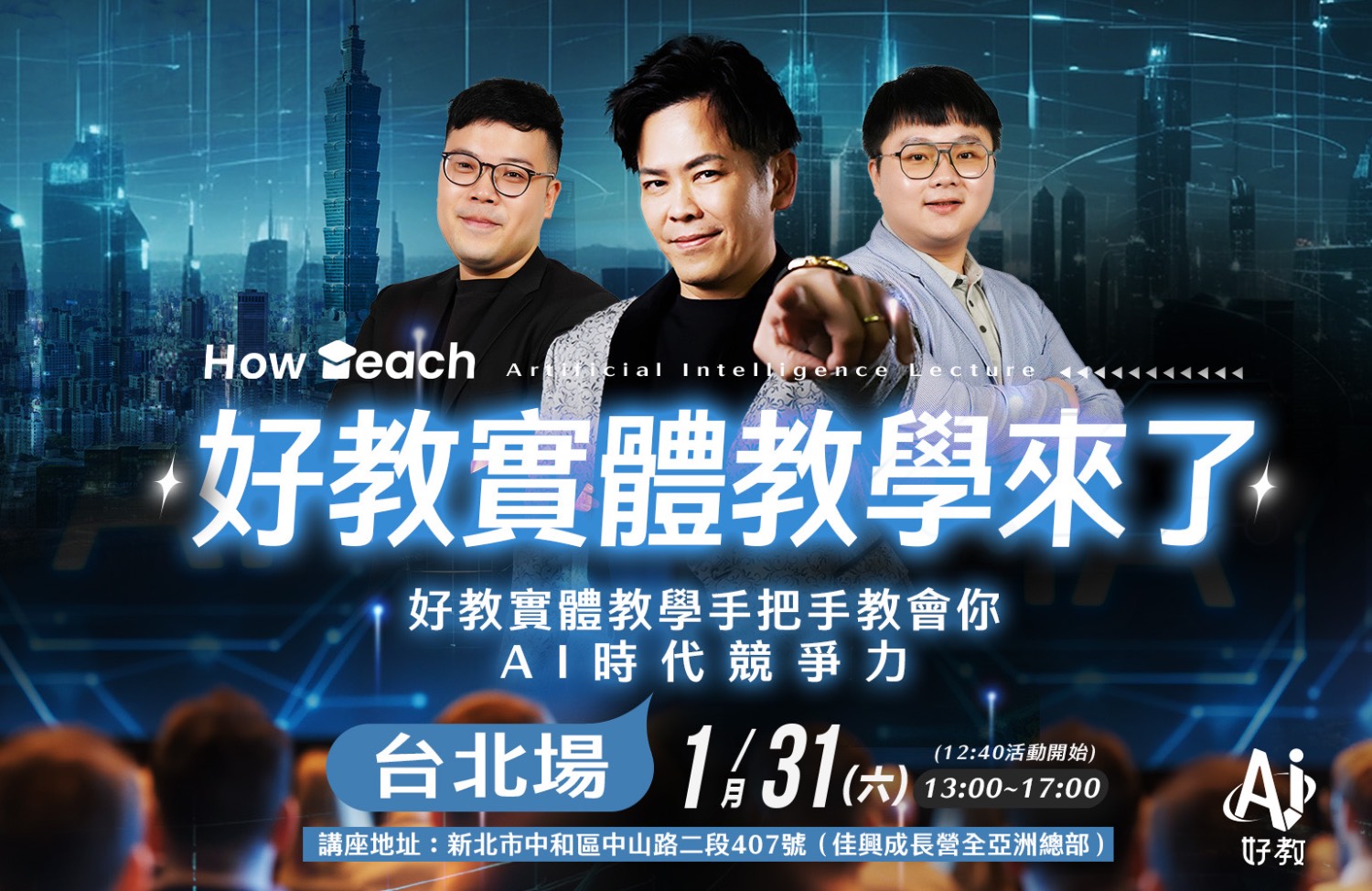 Sora 2實體教學 台北場