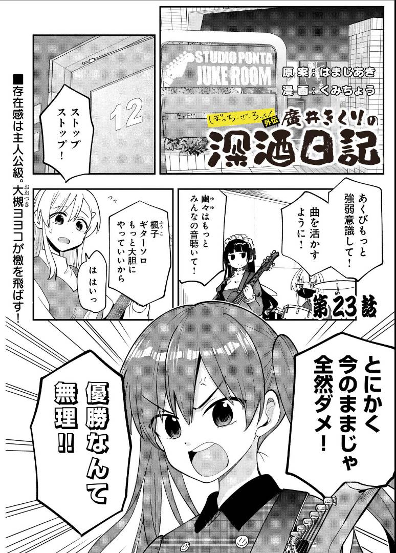 [孤搖][孤獨]廣井きくりの深酒日記23