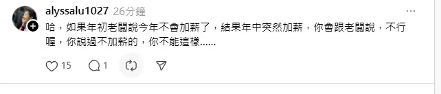 [閒聊] 乖姊：老闆說季中要加薪，能說不要嗎？