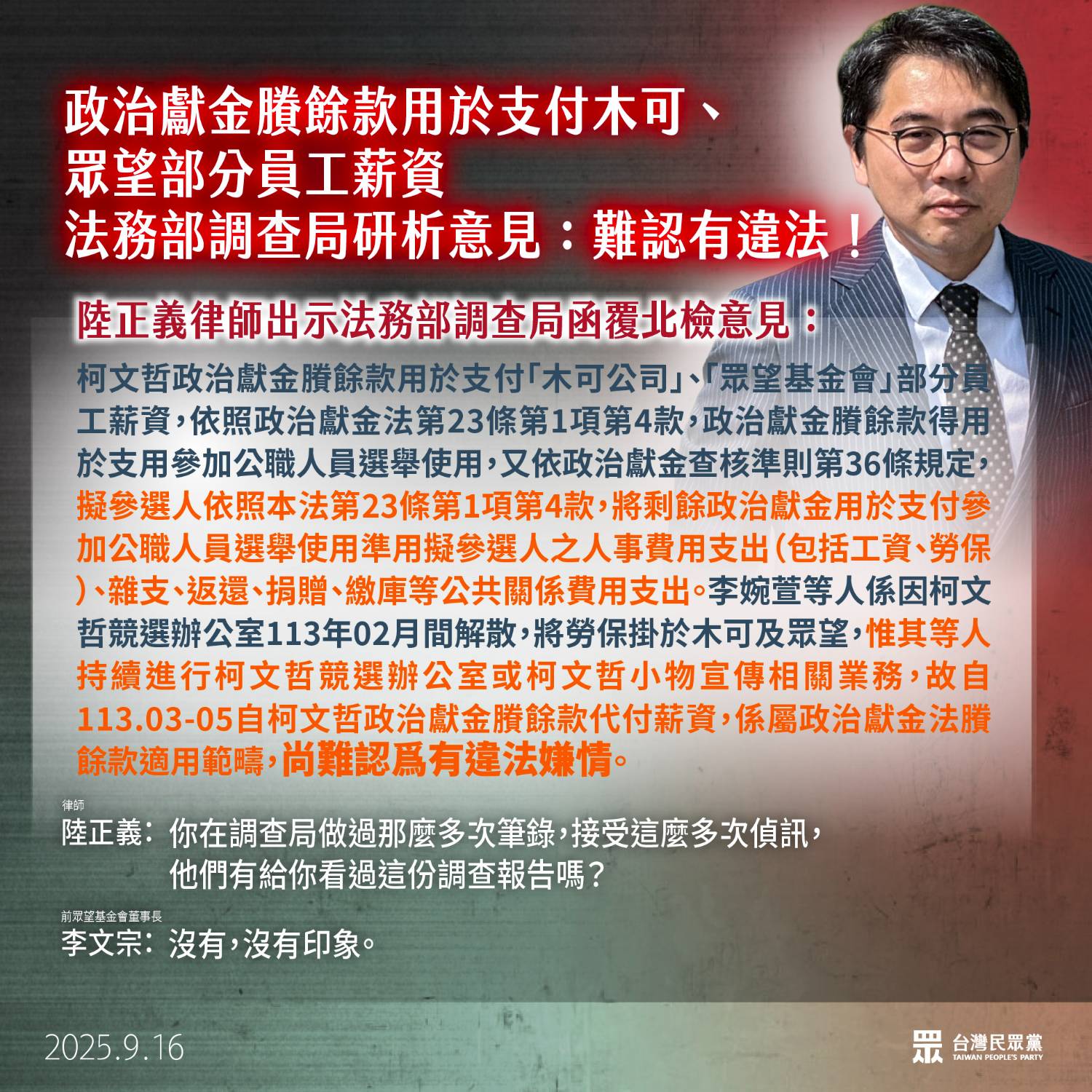 Re: [新聞] 柯文哲出庭火力仍不減！辯我侵占我的錢幹