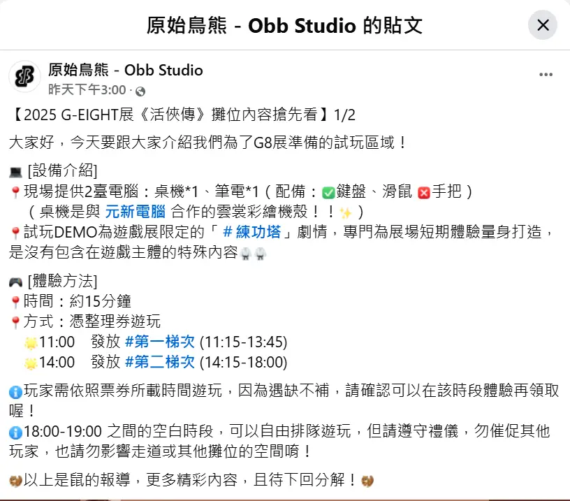 Re: [活俠] 原始鳥熊公司 出攤2025G-EIGHT遊戲展 