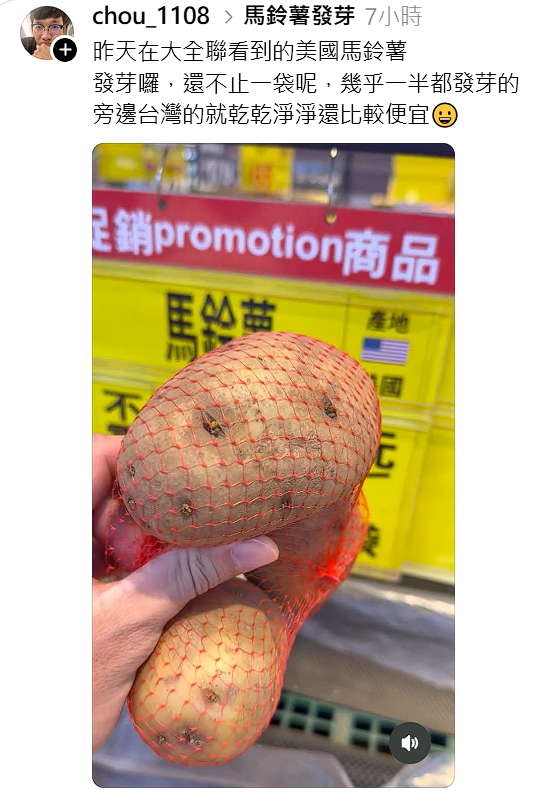 [爆卦] 大賣場已經上架發芽進口馬鈴薯囉☺ - 八卦 - PTT.BEST 批踢踢爆文