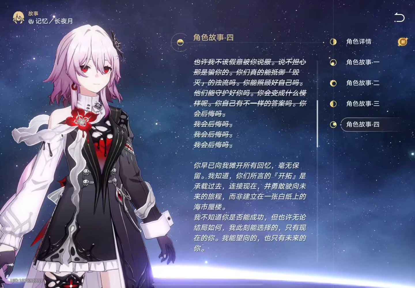 Re: [閒聊] 三月七不笨吧？ (雷