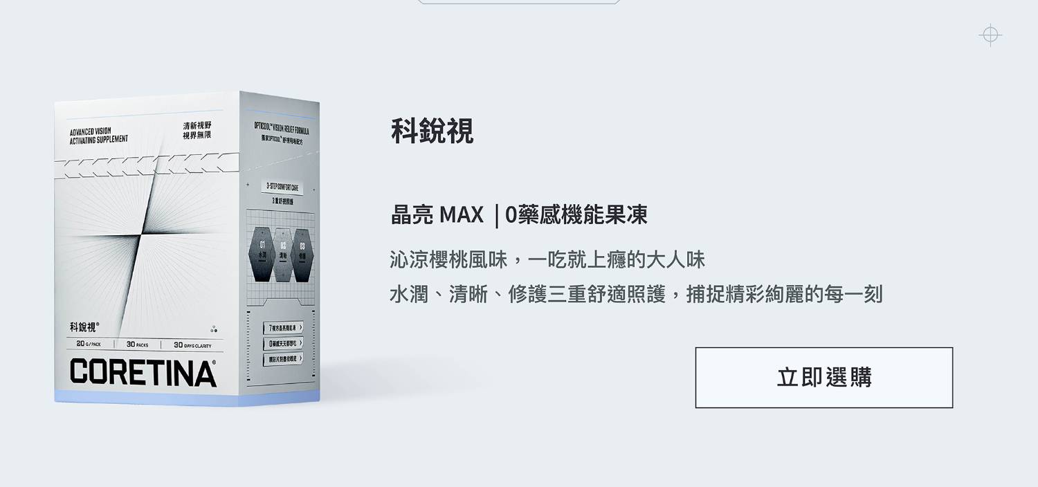 科銳視產品-電腦版