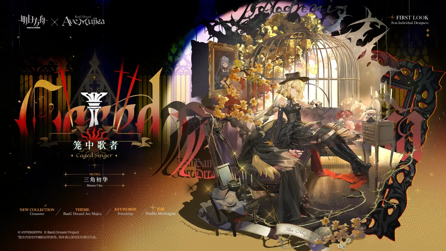 [方舟] 籠中歌者-三角初華 貼貼祥子