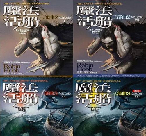 魔法活船三部曲