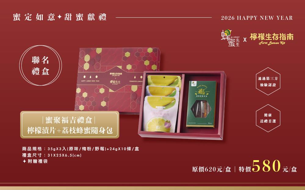 蜜聚福吉禮盒-檸檬漬片+荔枝蜂蜜隨身包(35gX3+24gX10)