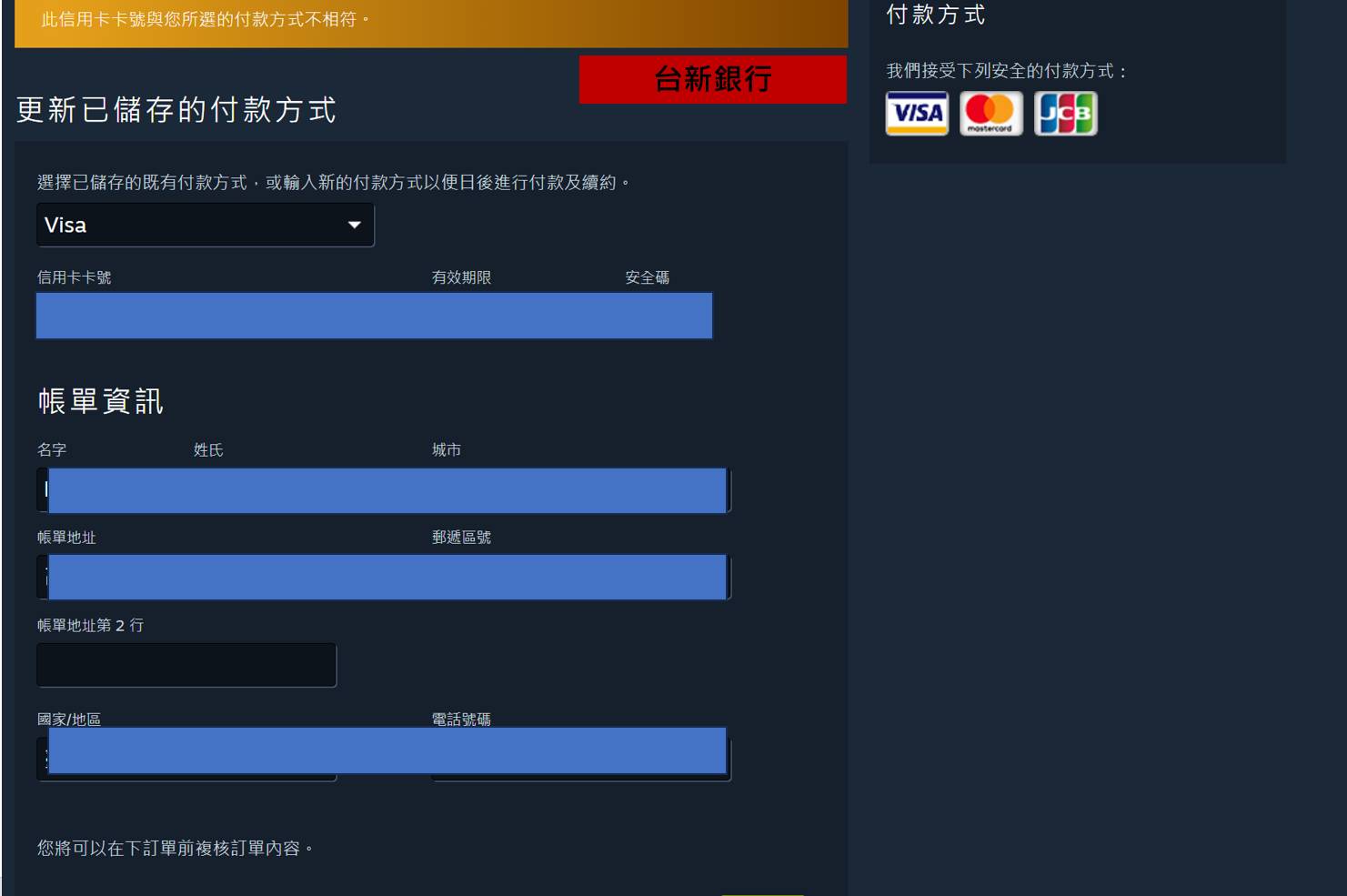 [問題] 有些銀行不能刷STEAM 儲值??