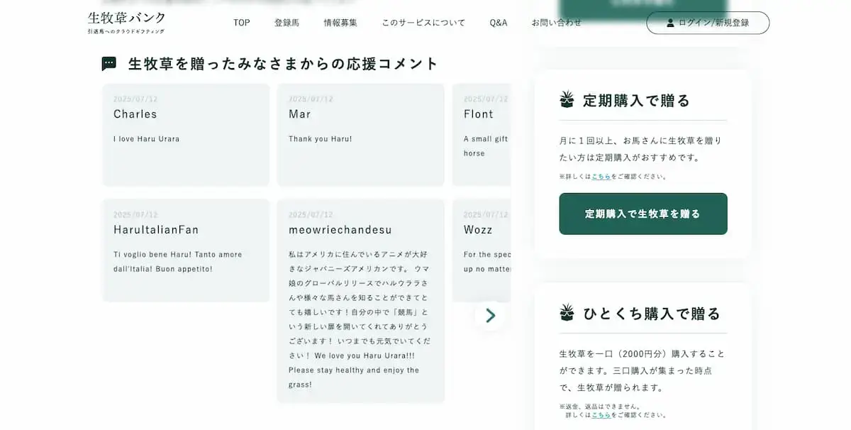 [馬娘] 為了烏拉拉 老外捐爆引退馬支援團體