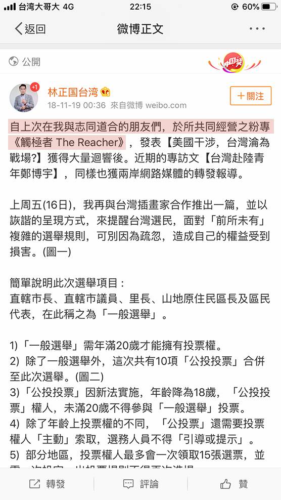 [討論] 觸極者背後是誰在經營的